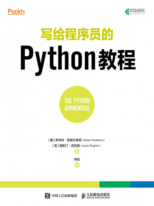 Title details for Python实用技能学习指南 by Posts & Telecom Press - Wait list